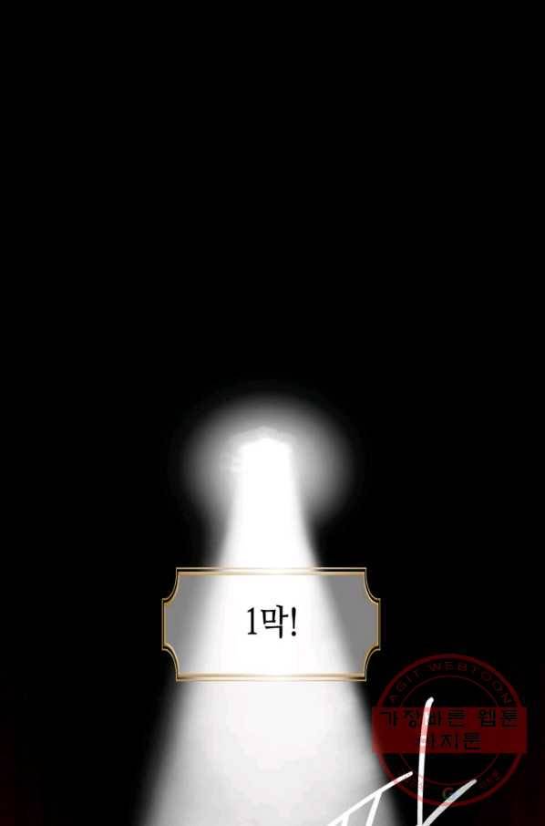 악녀를 죽여 줘 36화 2