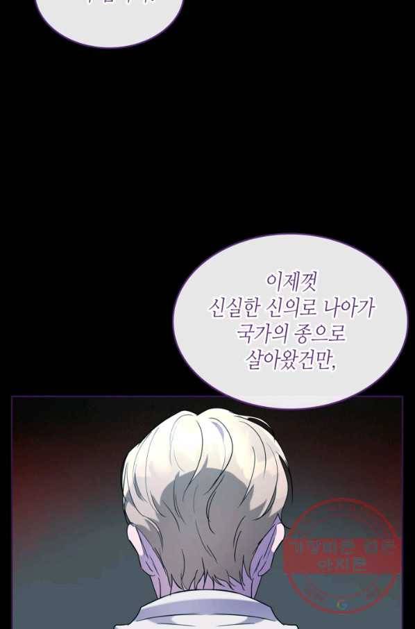 악녀를 죽여 줘 36화 4