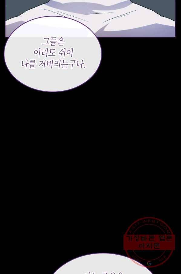 악녀를 죽여 줘 36화 5