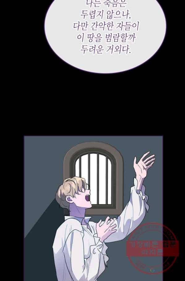 악녀를 죽여 줘 36화 6