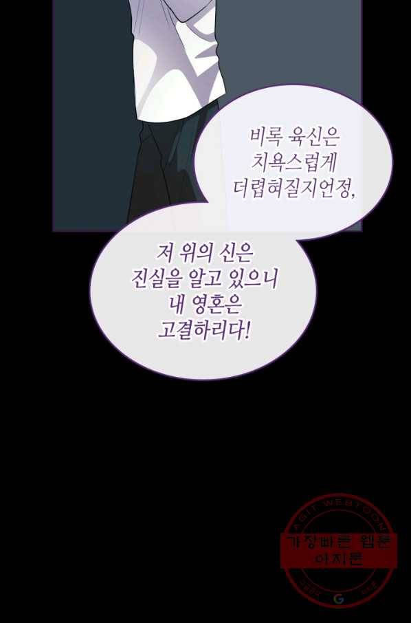 악녀를 죽여 줘 36화 7