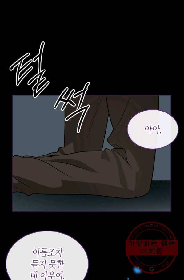 악녀를 죽여 줘 36화 8