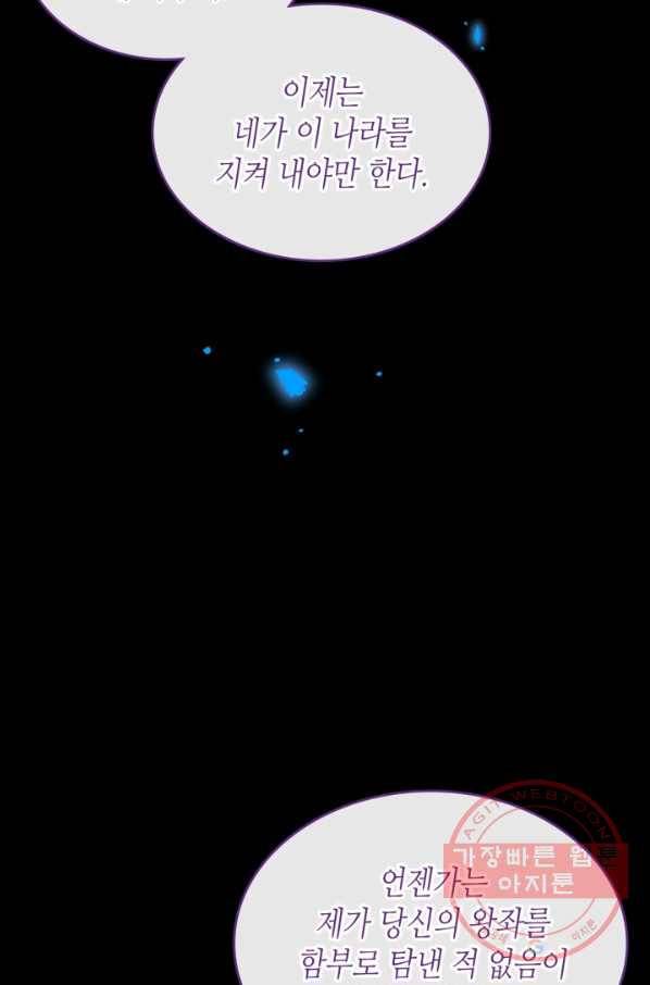 악녀를 죽여 줘 36화 9