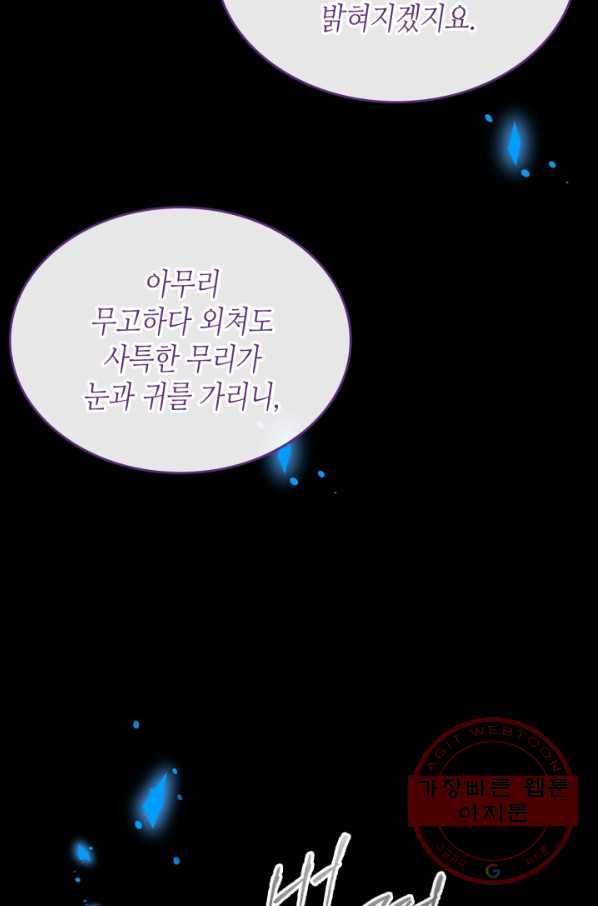 악녀를 죽여 줘 36화 10