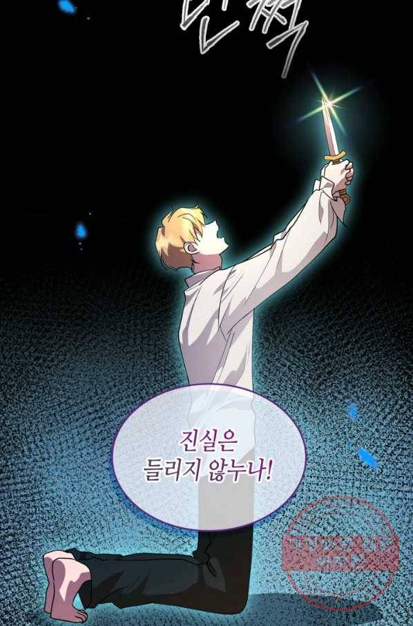 악녀를 죽여 줘 36화 11
