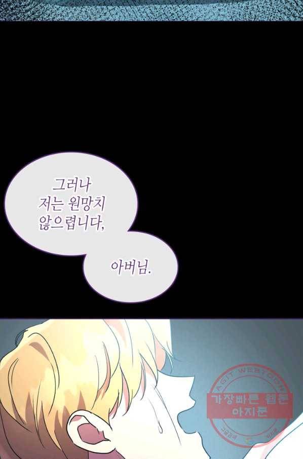 악녀를 죽여 줘 36화 12