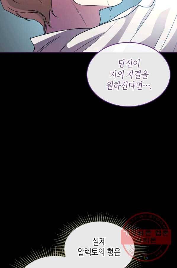 악녀를 죽여 줘 36화 13