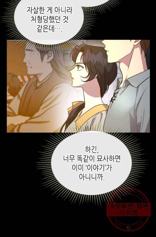 악녀를 죽여 줘 36화 14