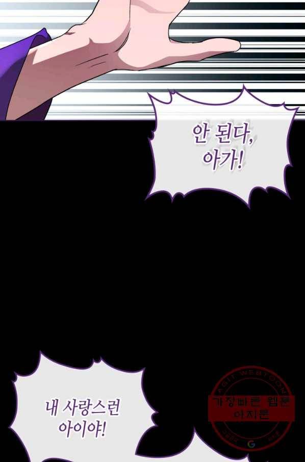 악녀를 죽여 줘 36화 16