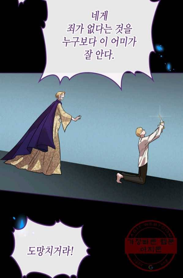 악녀를 죽여 줘 36화 17