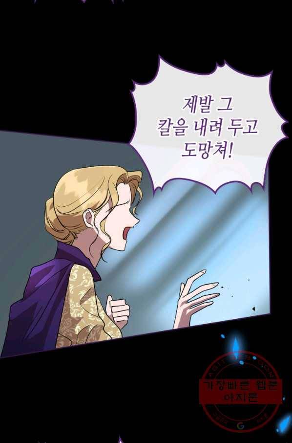 악녀를 죽여 줘 36화 18