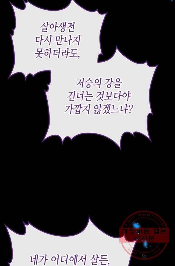 악녀를 죽여 줘 36화 19