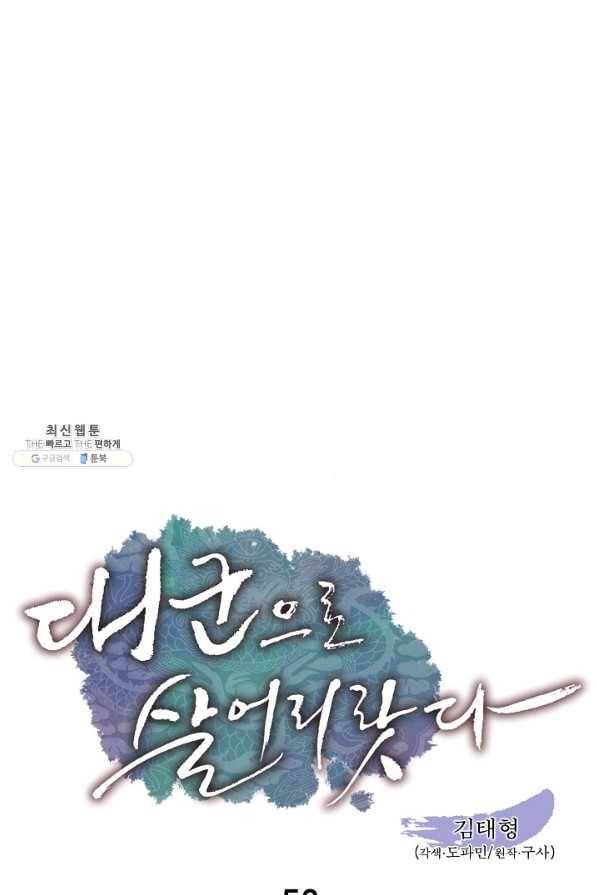 대군으로 살어리랏다 50화 1