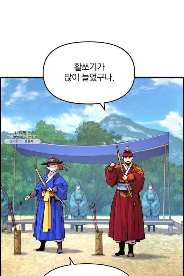 대군으로 살어리랏다 50화 7