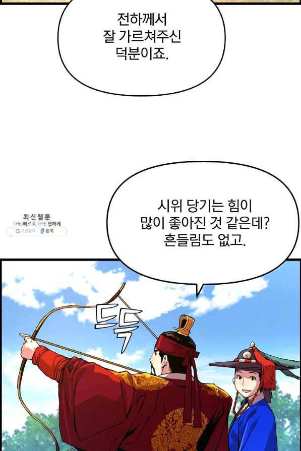 대군으로 살어리랏다 50화 8