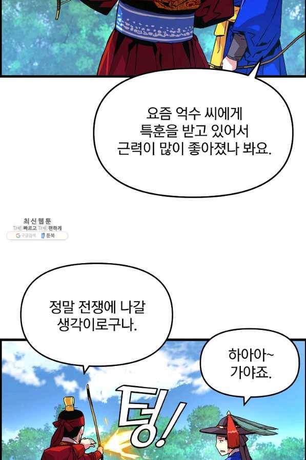 대군으로 살어리랏다 50화 9