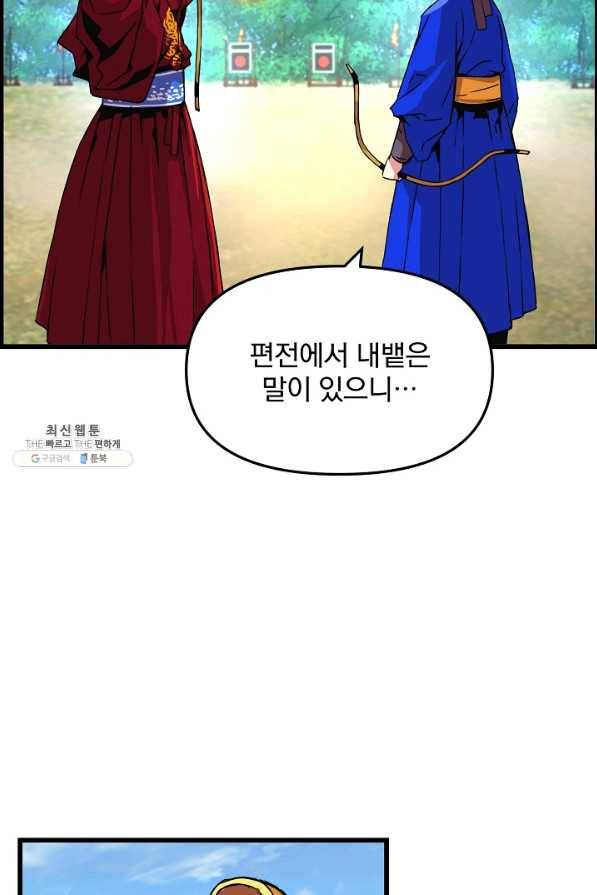 대군으로 살어리랏다 50화 10