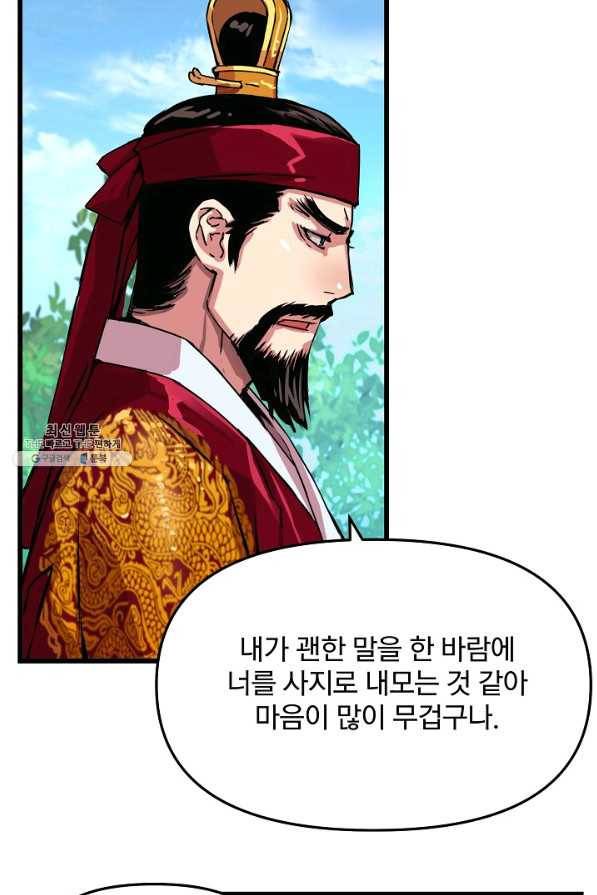 대군으로 살어리랏다 50화 11
