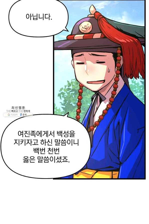 대군으로 살어리랏다 50화 12