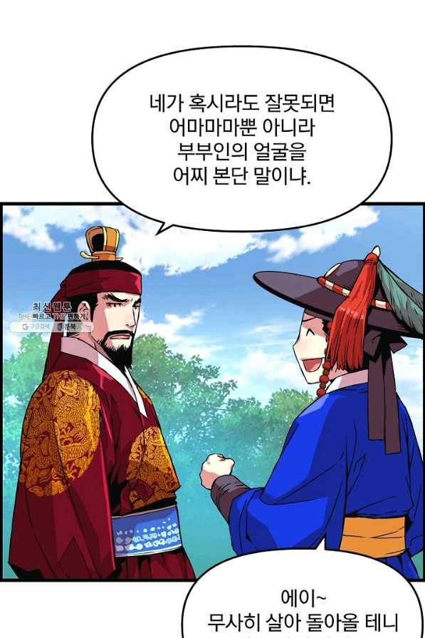 대군으로 살어리랏다 50화 13