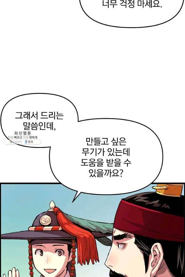 대군으로 살어리랏다 50화 14