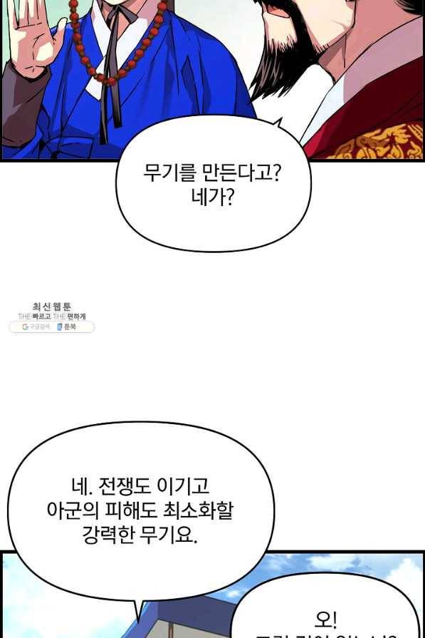 대군으로 살어리랏다 50화 15
