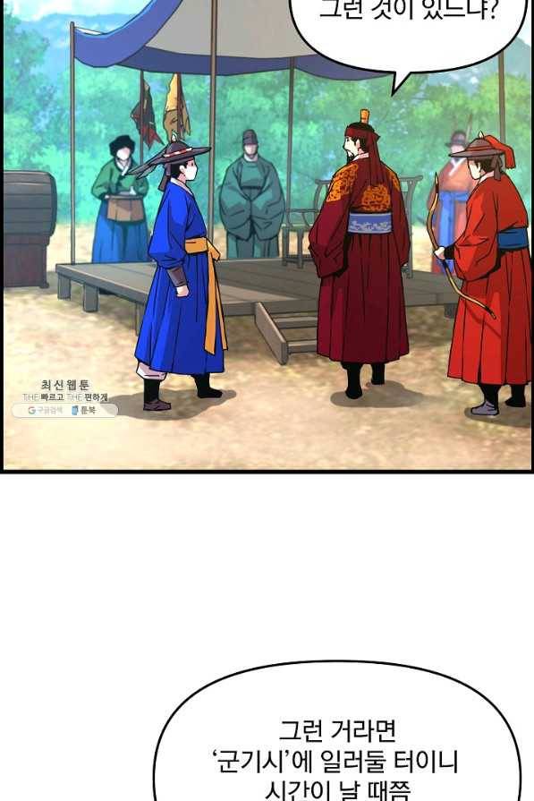 대군으로 살어리랏다 50화 16