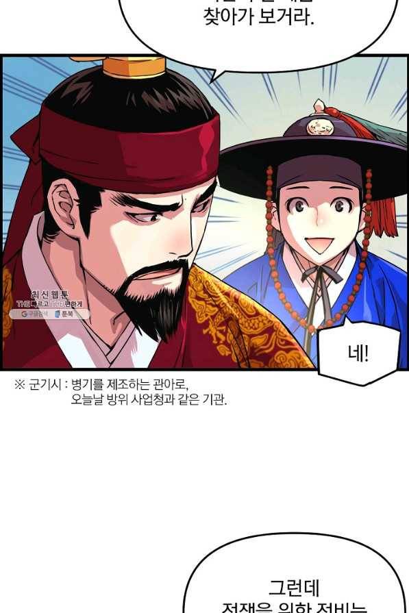 대군으로 살어리랏다 50화 17