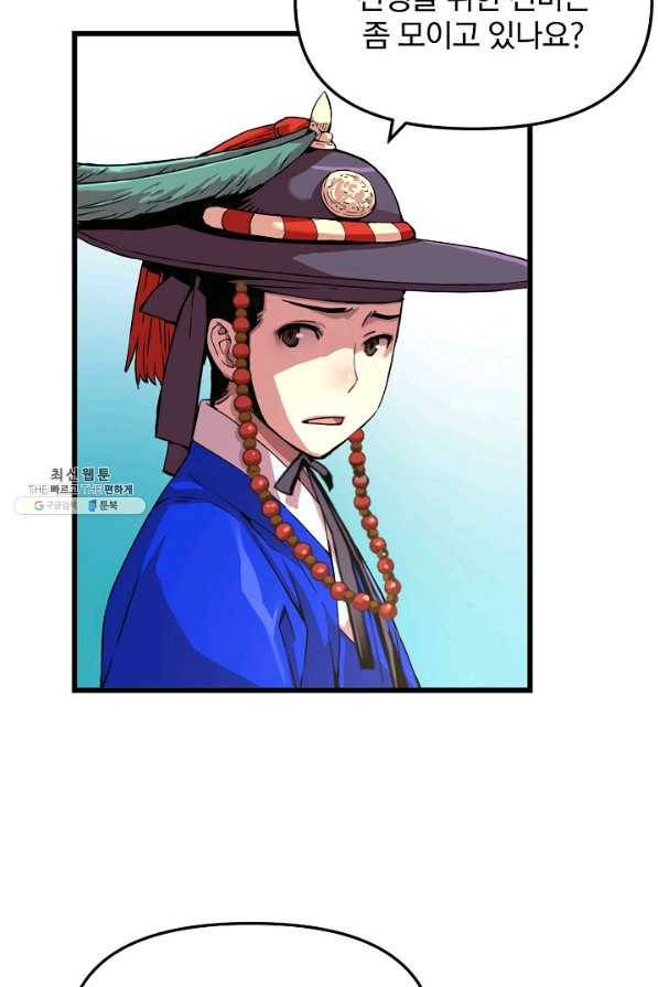 대군으로 살어리랏다 50화 18