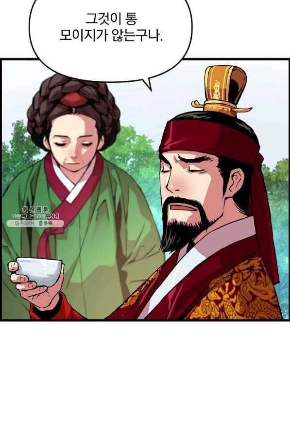 대군으로 살어리랏다 50화 19