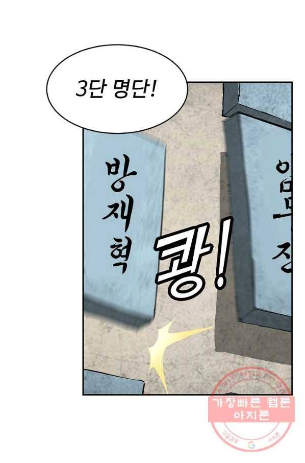 검역창궁 106화 4