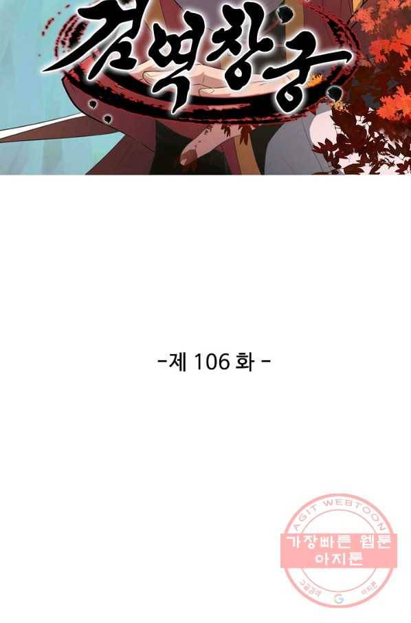 검역창궁 106화 6
