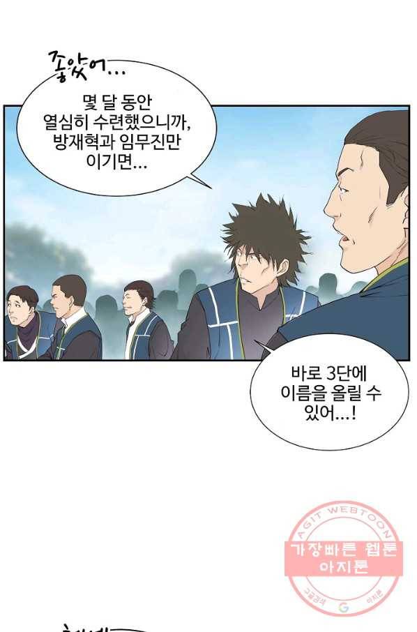 검역창궁 106화 7