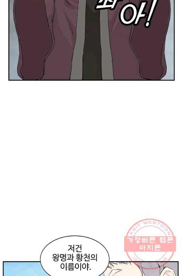 검역창궁 106화 10