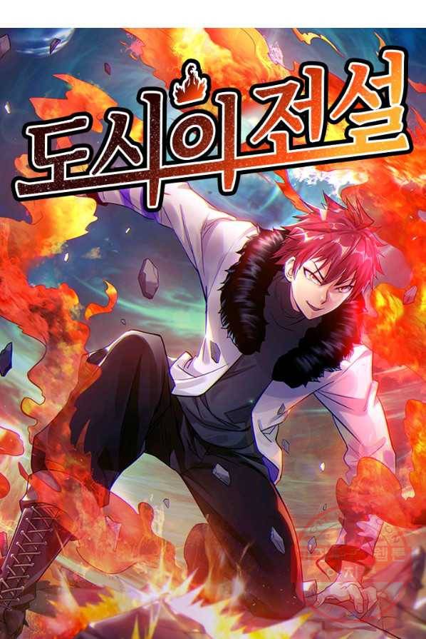 도시의 전설:134화 3