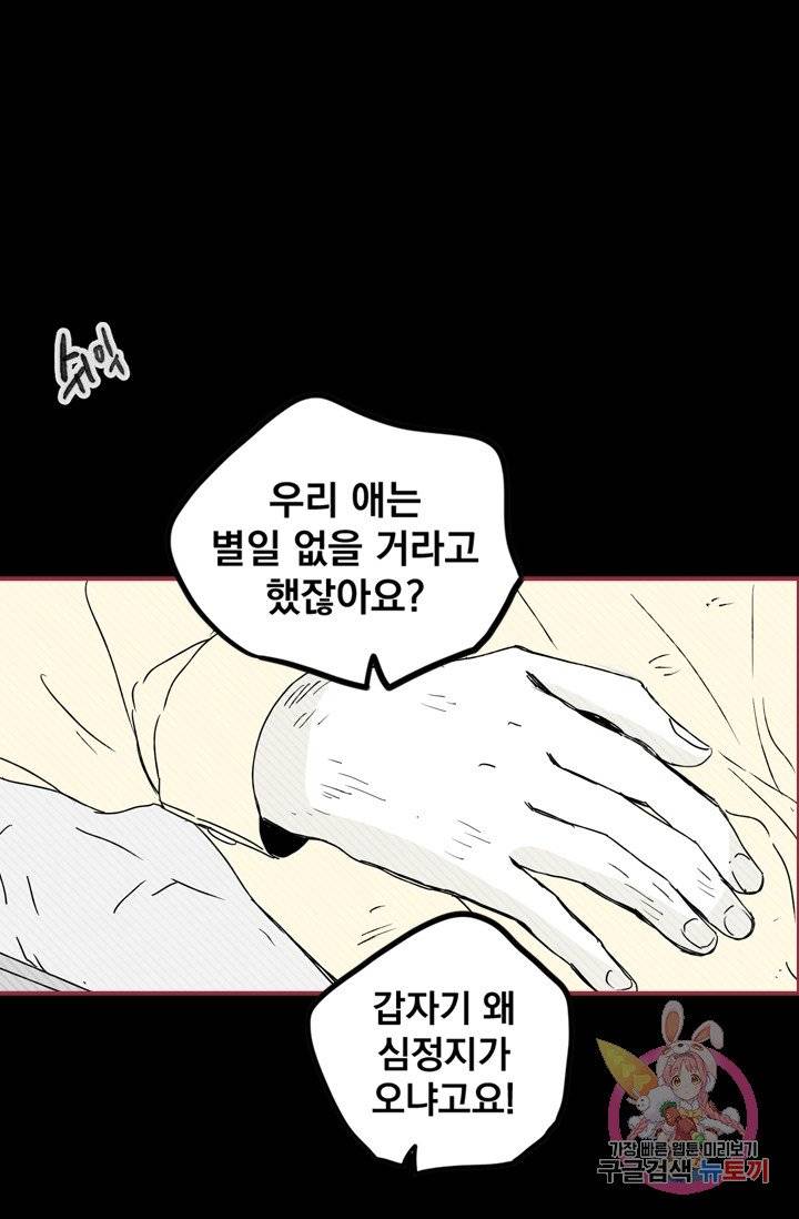 나는 너를 모른다 46화 1
