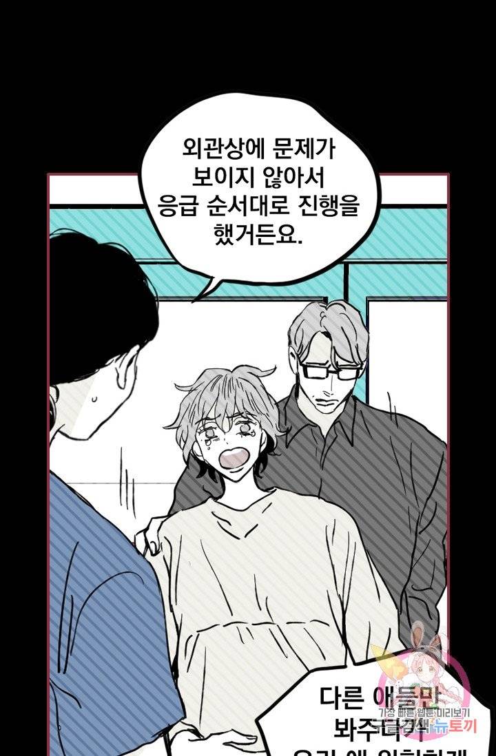 나는 너를 모른다 46화 2