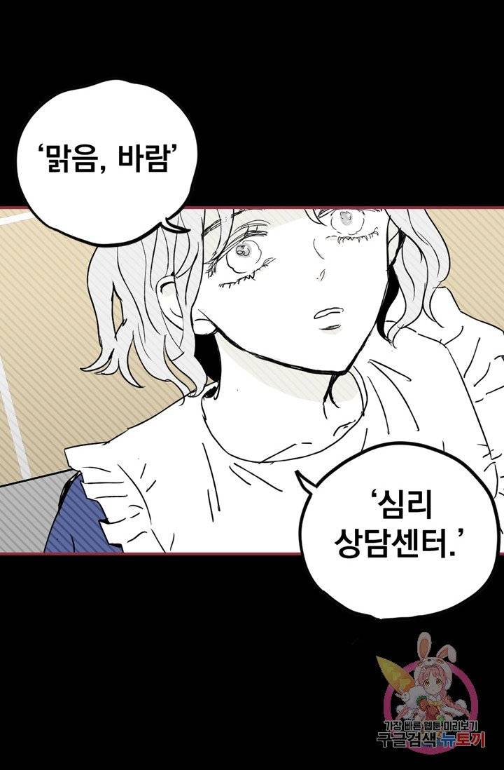 나는 너를 모른다 46화 11