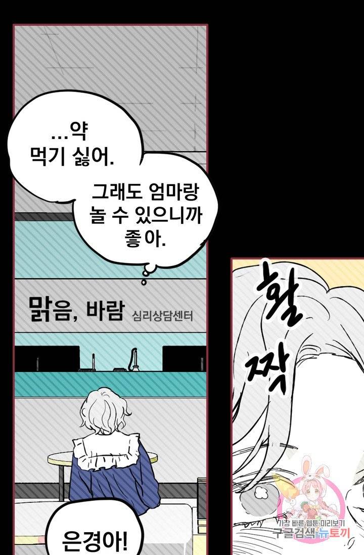 나는 너를 모른다 46화 12