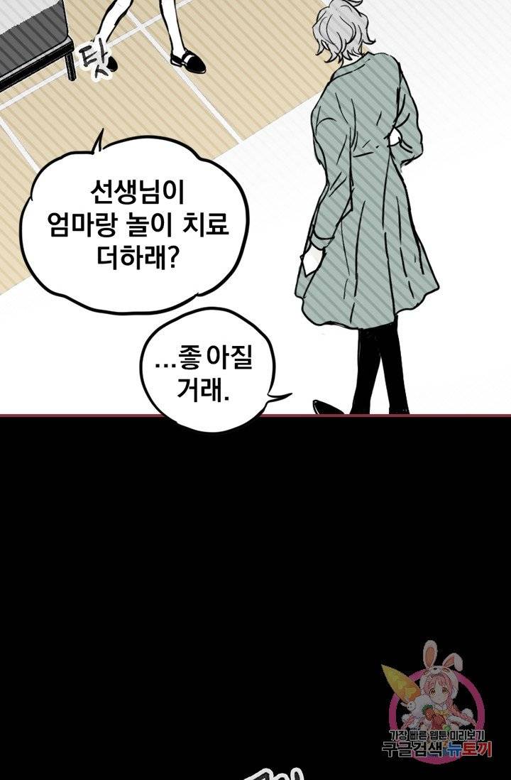 나는 너를 모른다 46화 14