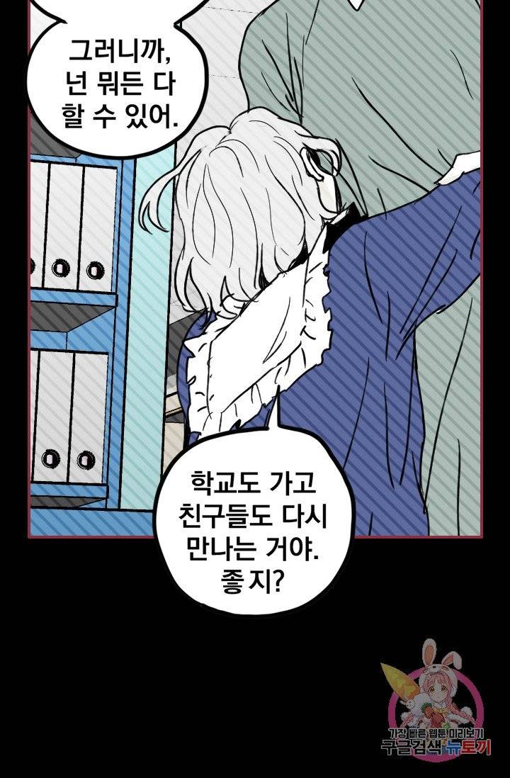 나는 너를 모른다 46화 16