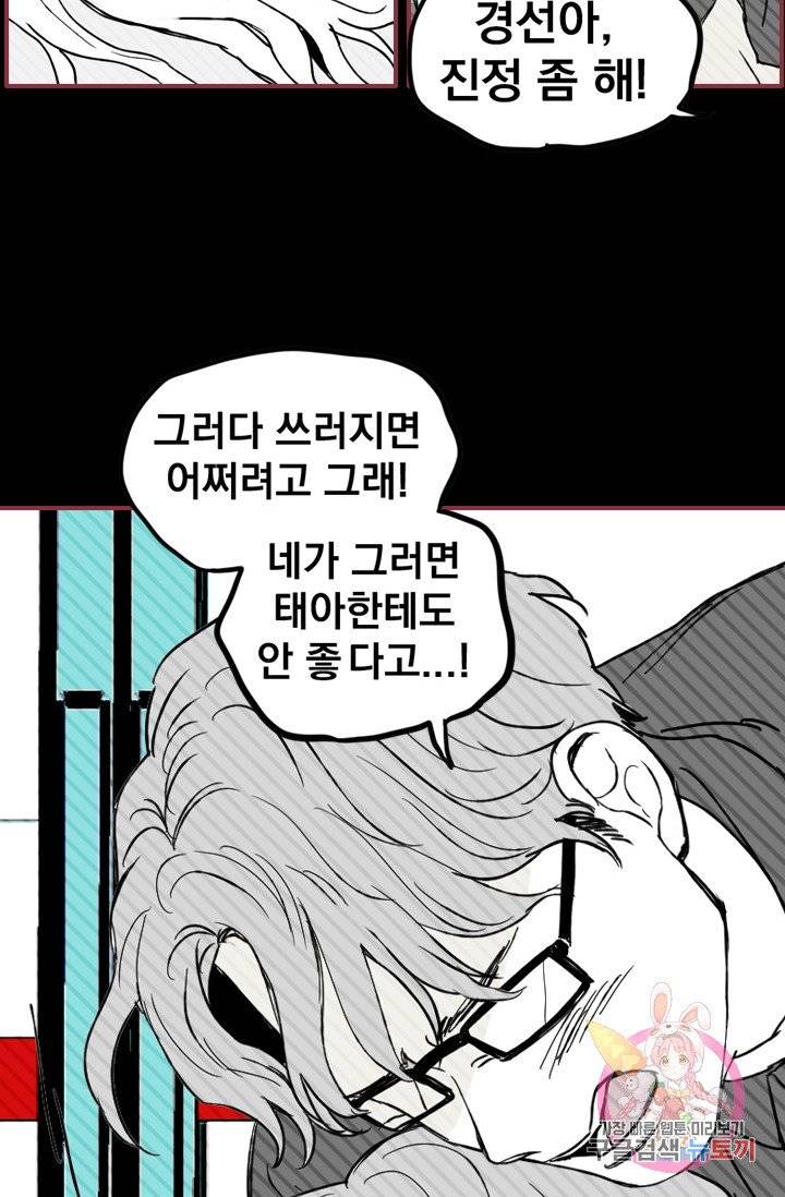 나는 너를 모른다 46화 4