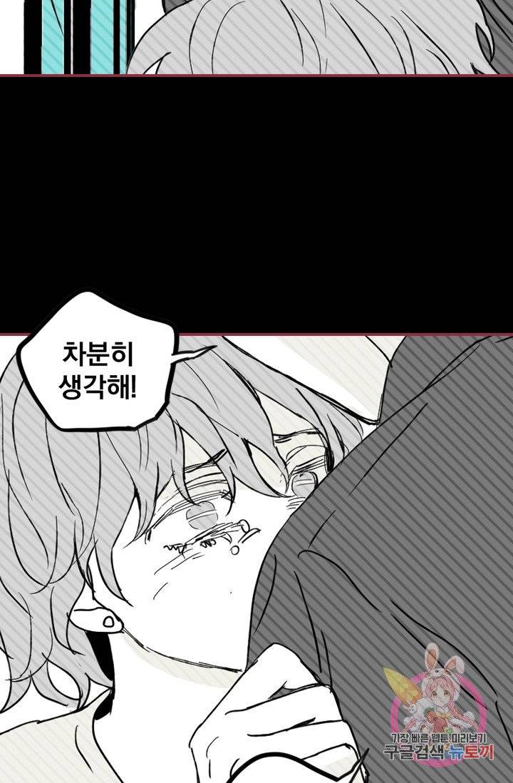 나는 너를 모른다 46화 5