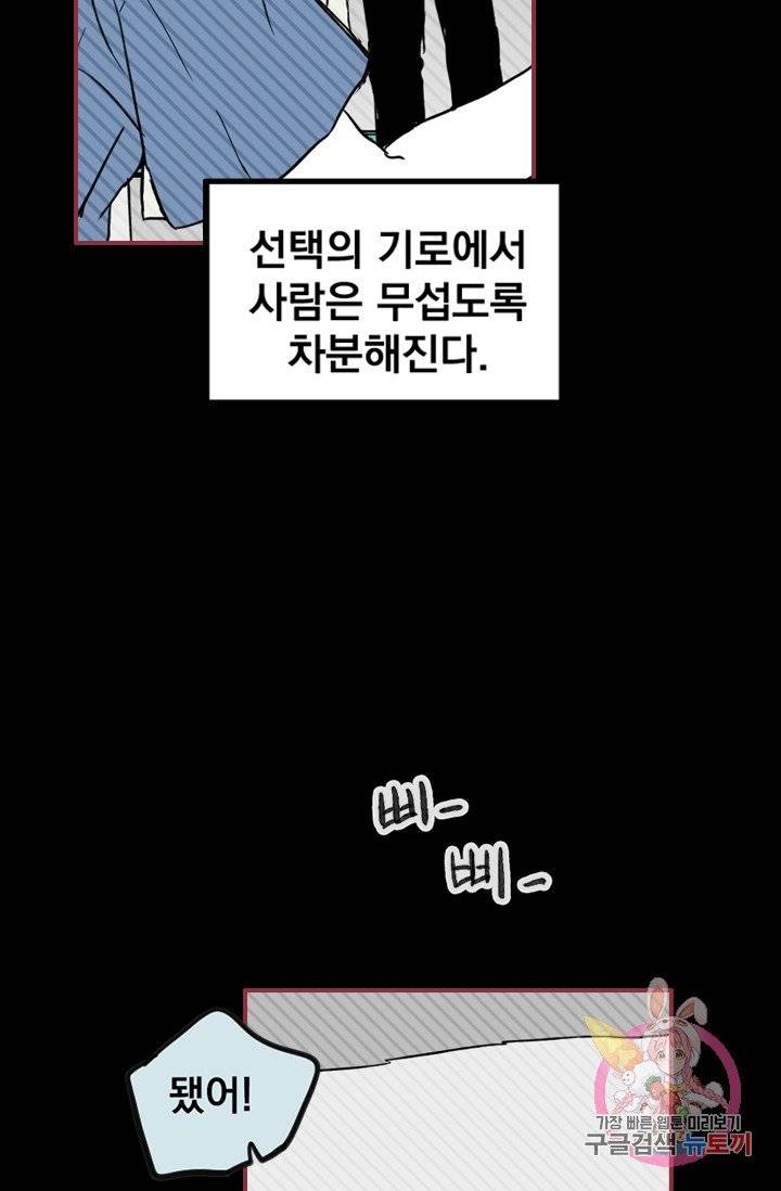 나는 너를 모른다 46화 7