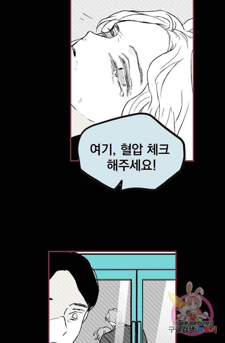 나는 너를 모른다 46화 8