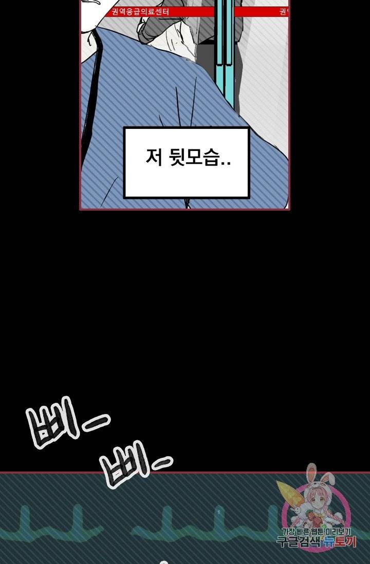 나는 너를 모른다 46화 9