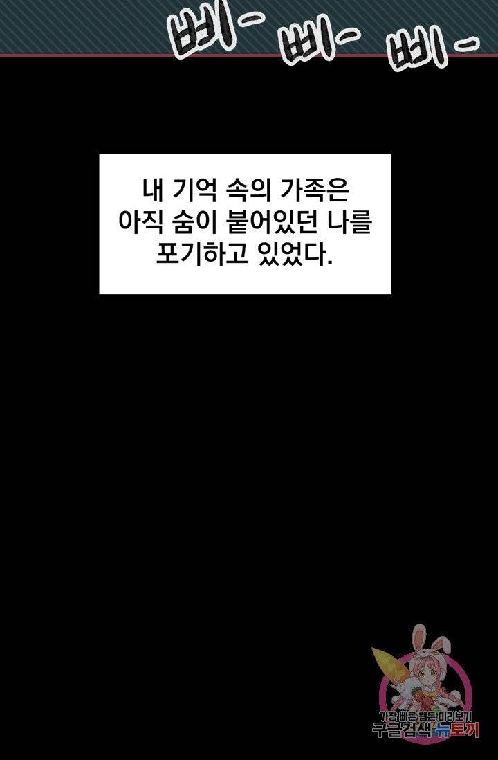 나는 너를 모른다 46화 10