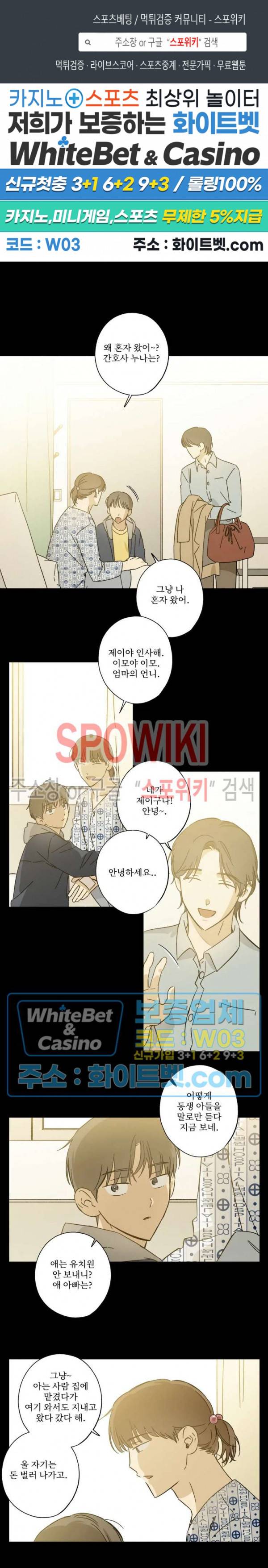 렌즈 속의 너 42화 1