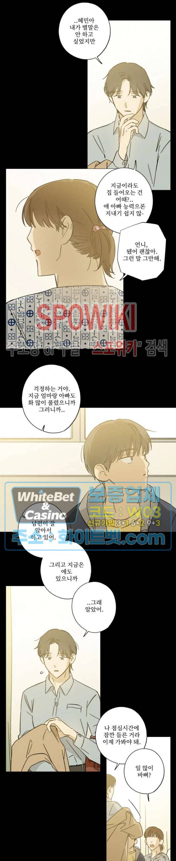 렌즈 속의 너 42화 2