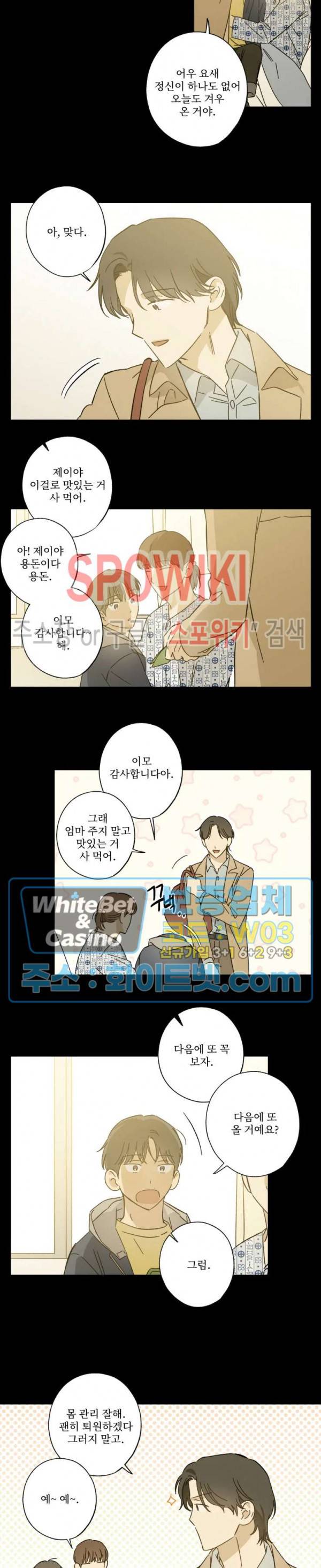 렌즈 속의 너 42화 3